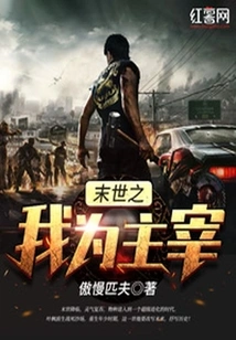 I Am the Master of the End of the World