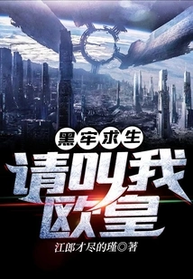 Prison Survival: Please Call Me Ou Huang