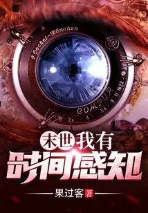 The End of the World: I Have Time Perception