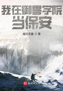 I Work as a Security Guard at the Beast Control Academy