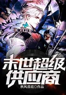 Apocalyptic Super Supplier