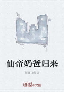 Immortal Emperor's Daddy Returns