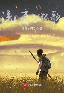 Wandering Like a Song