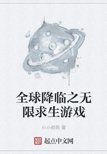 Global Advent: Infinite Survival Game