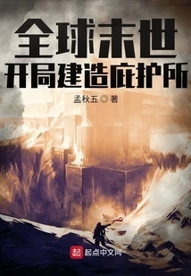 Global Doomsday: Build a Shelter at the Start