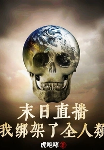 Doomsday Live Broadcast: I Kidnapped All Mankind