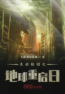 The Day of Earth Restart in the End of Reincarnation