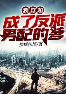 I Traveled Through Time and Became the Father of the Villain's Supporting Actor