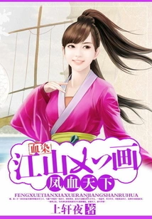 The World of Phoenix Blood: the Blood-stained Country is Picturesque