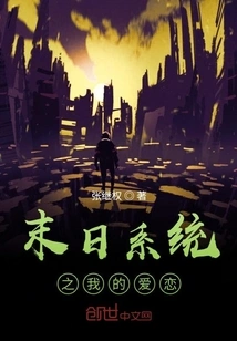 Doomsday System: My Love