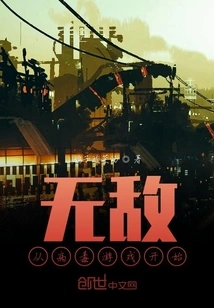 Invincibility Starts with a Virus Game