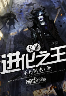 The King of Doomsday Evolution