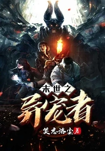 The Strange Beloved of the End of the World