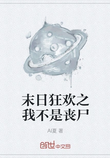 Doomsday Carnival - I'm Not a Zombie