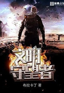 Civilization Watcher