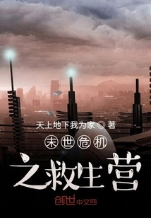 Doomsday Crisis Rescue Camp