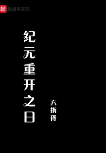 The Day the Era Reopens