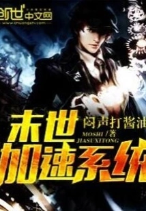 Doomsday Acceleration System