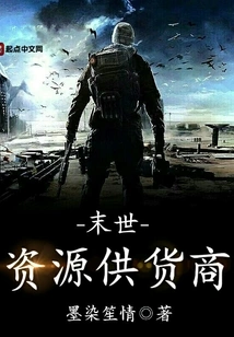 Apocalyptic Resource Supplier