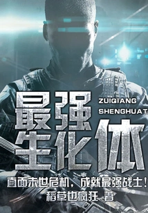 The Most Powerful Biochemical Body