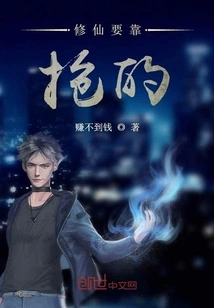 Cultivation to Immortality Depends on Robbing