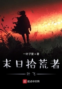 Doomsday Scavenger Ye Fei