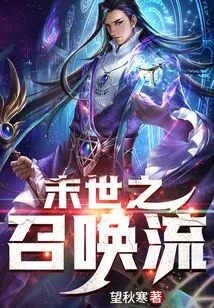 Doomsday Summoning Stream