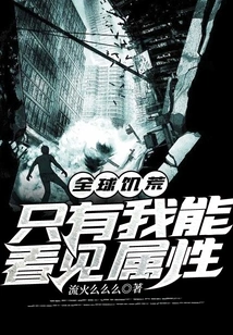 Global Famine: Only I Can See Properties