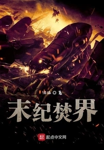 Burning the World at the End of the World