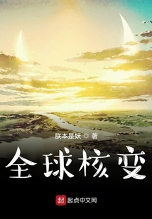 Global Nuclear Change