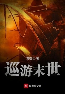 Lost Travelers in the Apocalypse