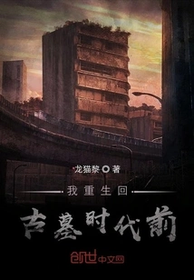 I Was Reborn Back to the Ancient Tomb Era