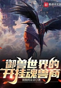 The Cheating Soul Beast Merchant in the Beast Controlling World