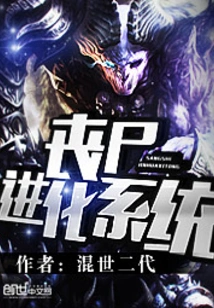 Zombie Evolution System