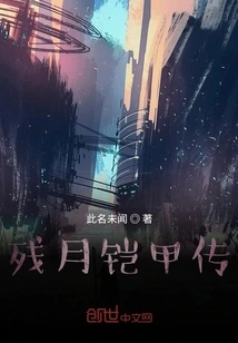 The Waning Moon is Eternal