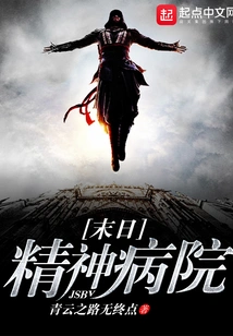 Doomsday Mental Hospital