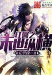 Red Alert: Apocalypse