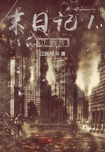 The Last Diary 1 the Biography of Jiang Fan