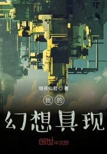 My Fantasy Materializes