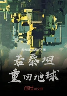 If Titan Returns to Earth