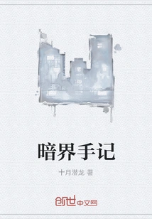 Notes from the Dark World