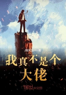 I'm Really Not a Big Guy