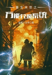 Universal Exchange System for Rebirth in the Apocalypse