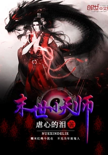 Little Heavenly Master of the End of the World