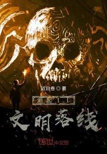 Origin Ll: Civilization Falls