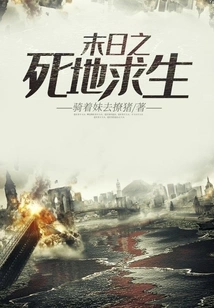 Survive in the Doomsday Place of Death