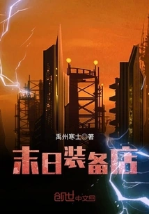 Doomsday Equipment Store