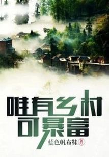 Only in the Countryside Can One Get Rich