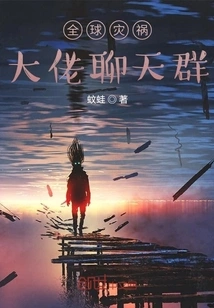 Global Disaster: Boss Chat Group