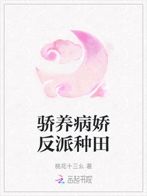 The Arrogant and Sickly Villain Farmed